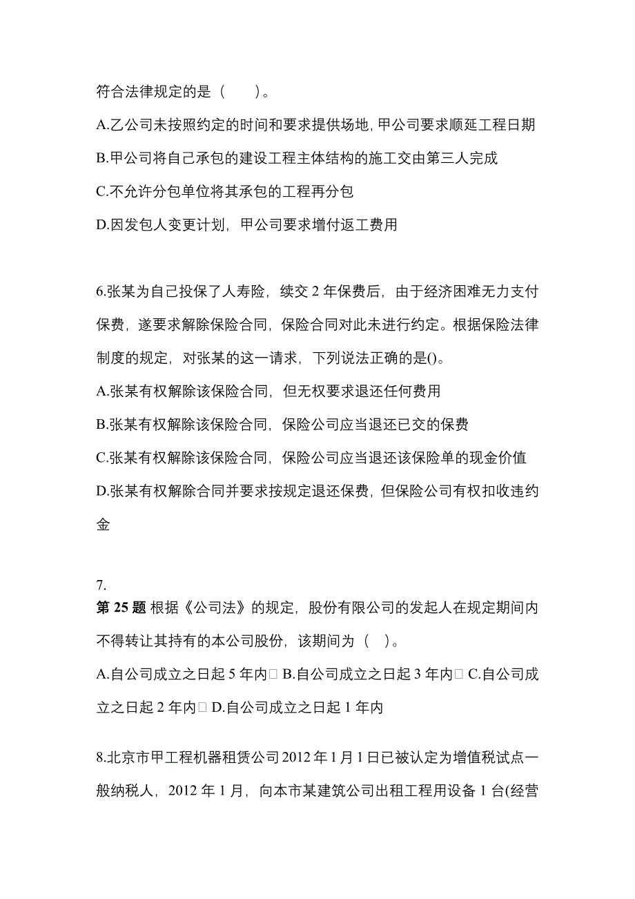 【2022年】山西省长治市中级会计职称经济法预测试题(含答案)_第2页