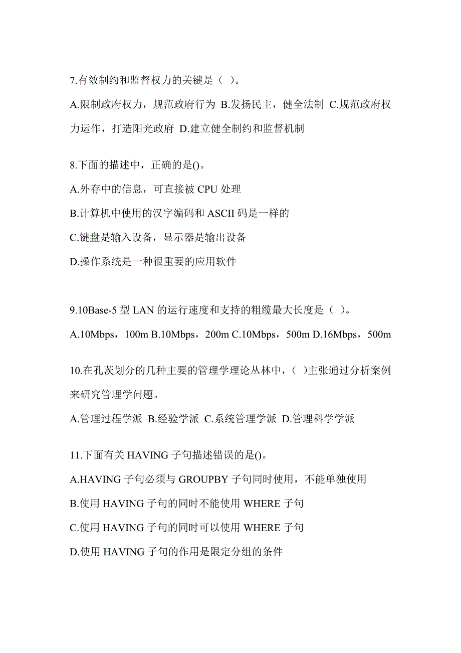 2023年度军队文职人员公开招聘考试《档案专业》近年真题汇编（含答案）_第2页