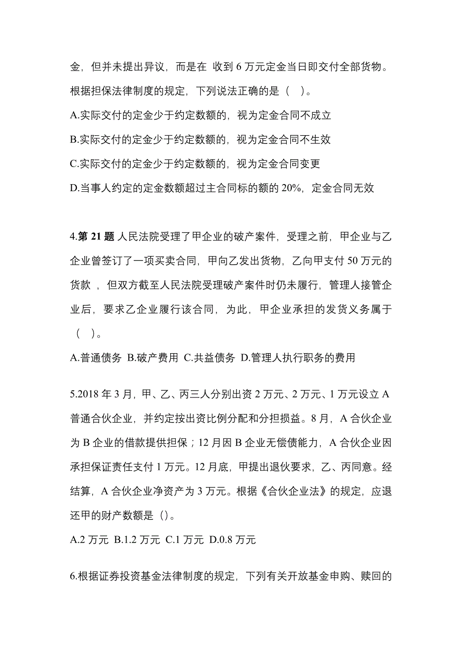 【2022年】河南省周口市中级会计职称经济法测试卷(含答案)_第2页