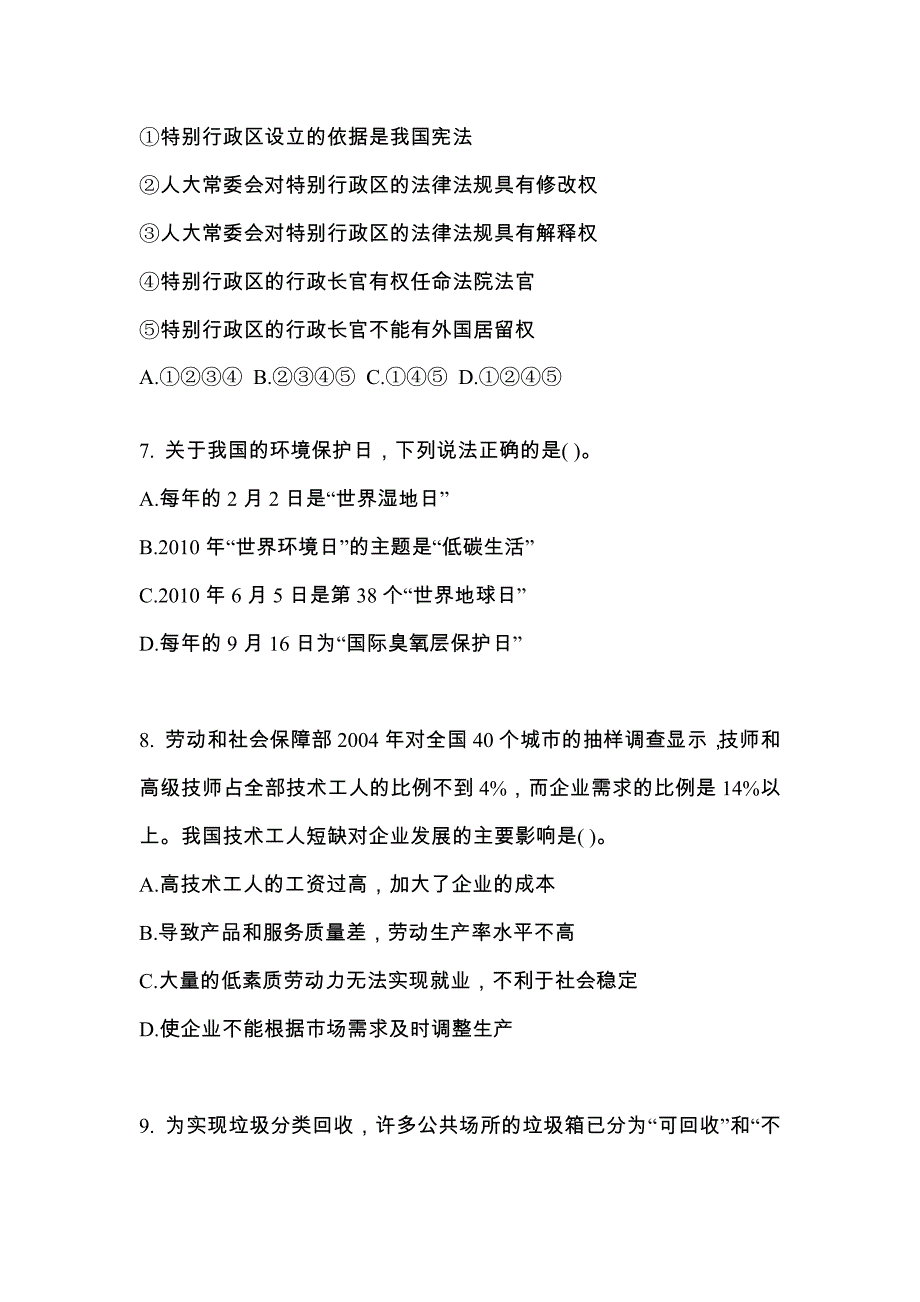 【2023年】陕西省咸阳市公务员省考行政职业能力测验真题(含答案)_第2页