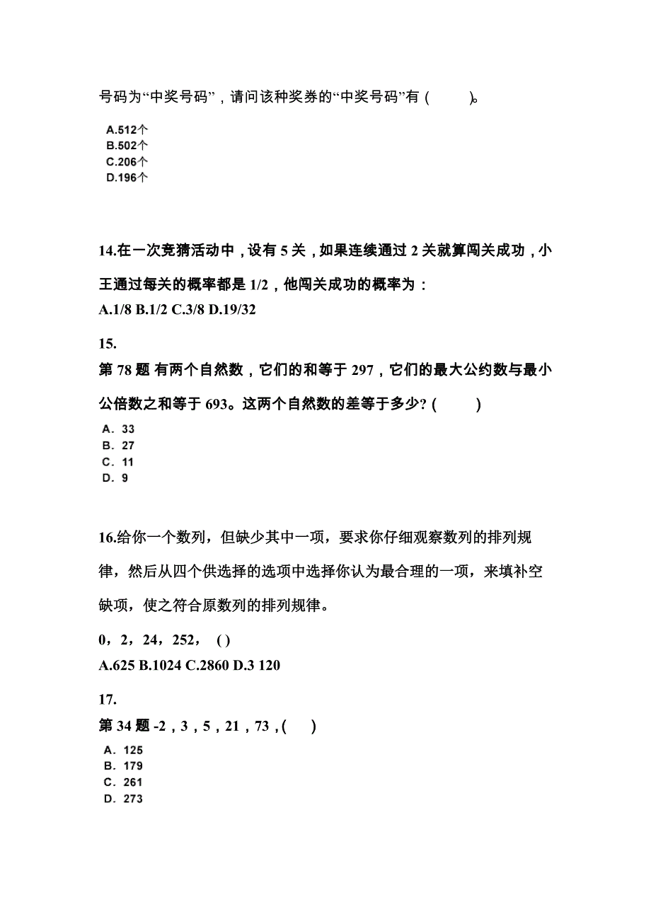 【2023年】陕西省咸阳市公务员省考行政职业能力测验真题(含答案)_第4页