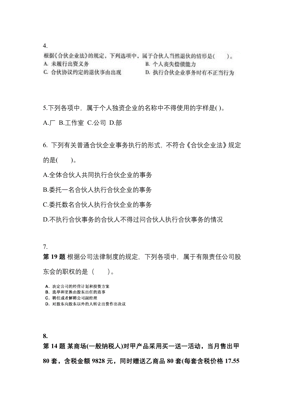 【2021年】广东省江门市中级会计职称经济法测试卷(含答案)_第2页