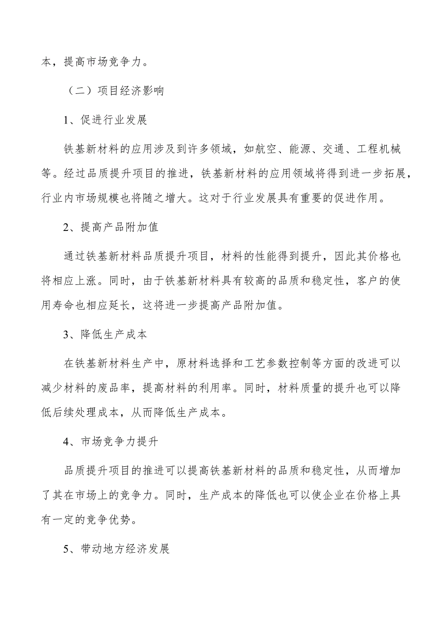 铁基新材料品质提升项目建设模式_第2页