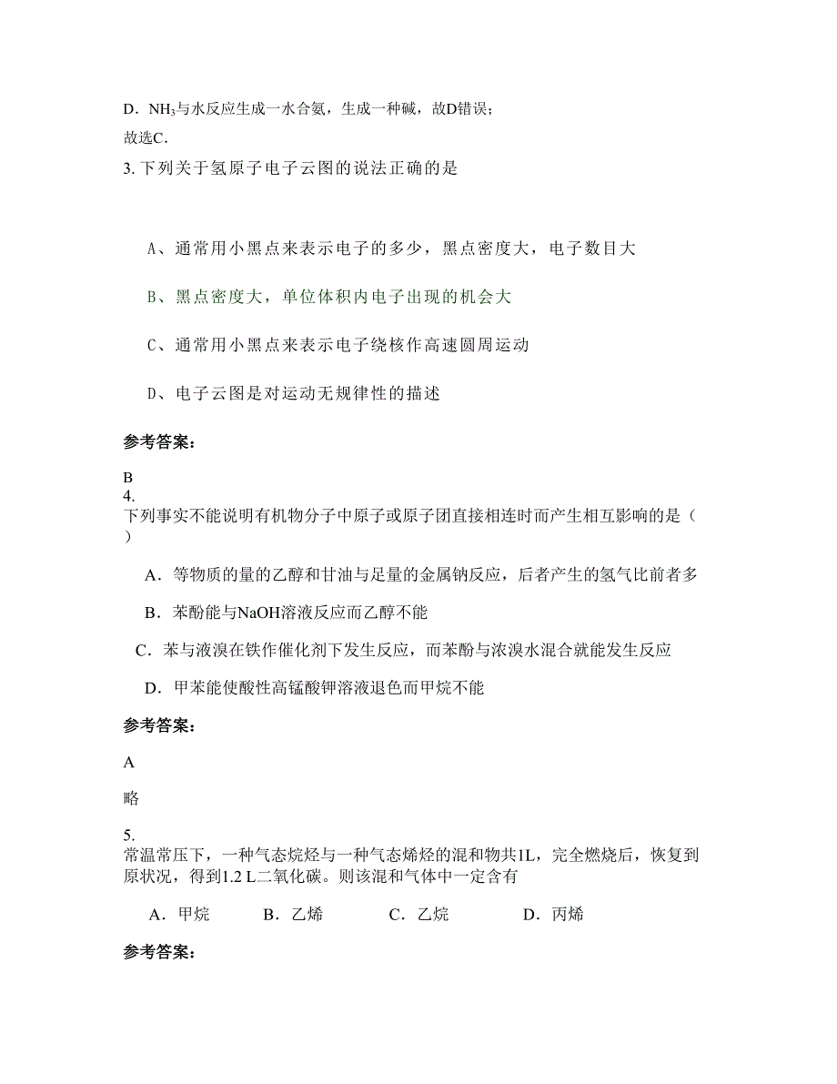 陕西省西安市崇文学校高二化学期末试题含解析_第2页