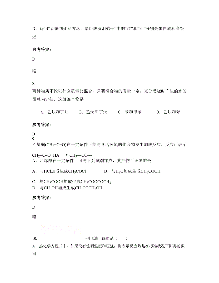 陕西省西安市崇文学校高二化学期末试题含解析_第4页