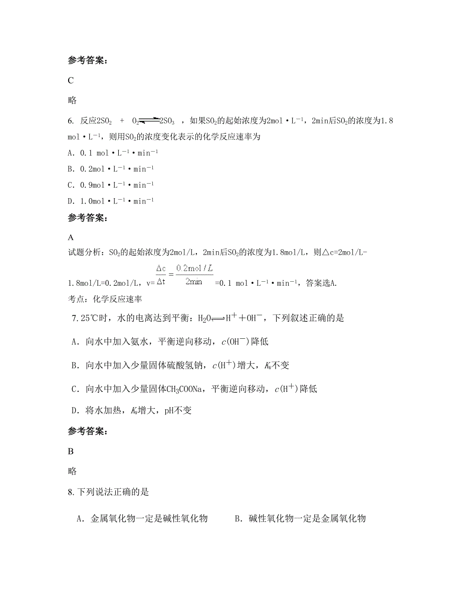 山西省临汾市大邓中学2022-2023学年高二化学上学期期末试卷含解析_第3页