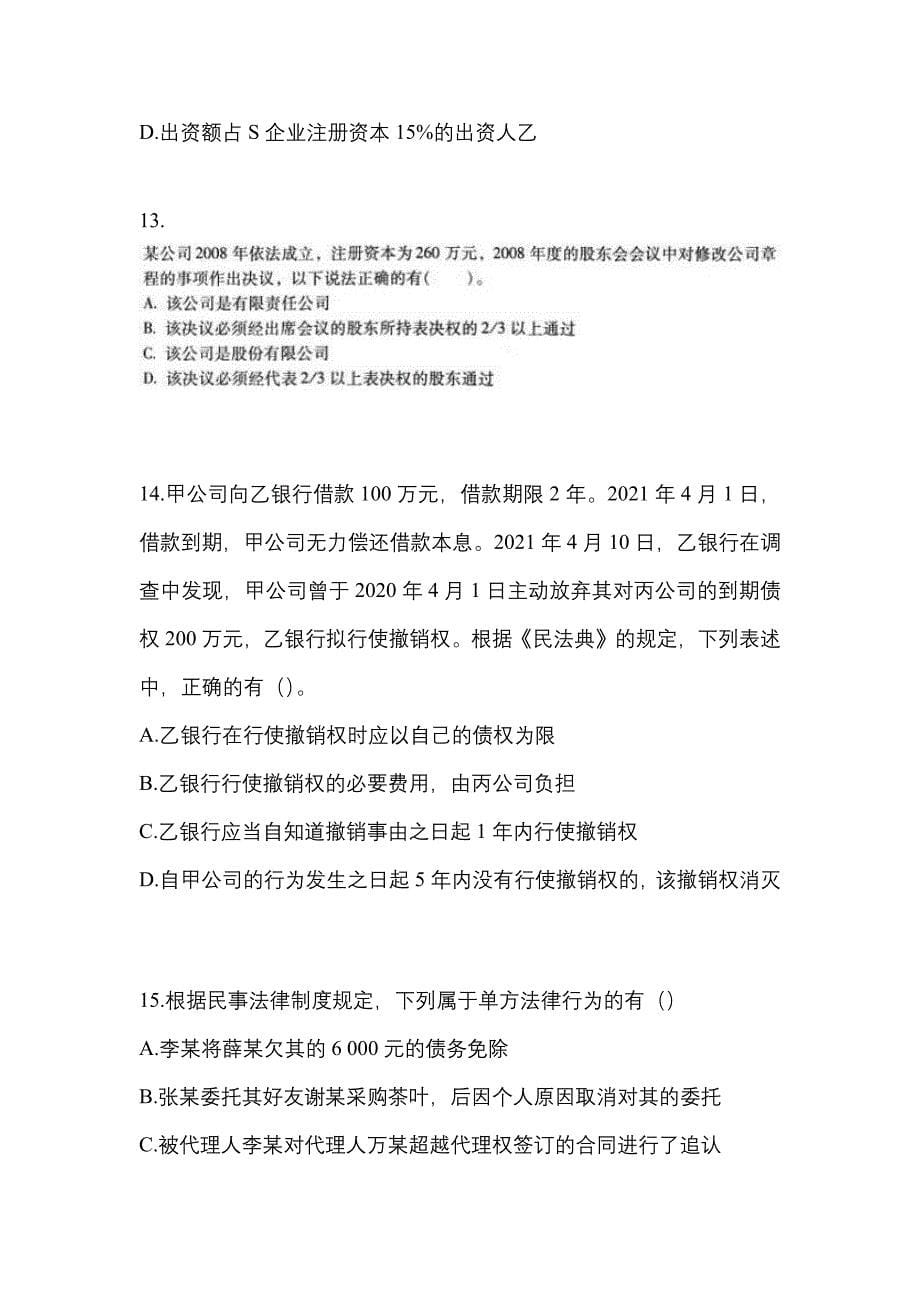 备考2023年江西省抚州市中级会计职称经济法测试卷(含答案)_第5页