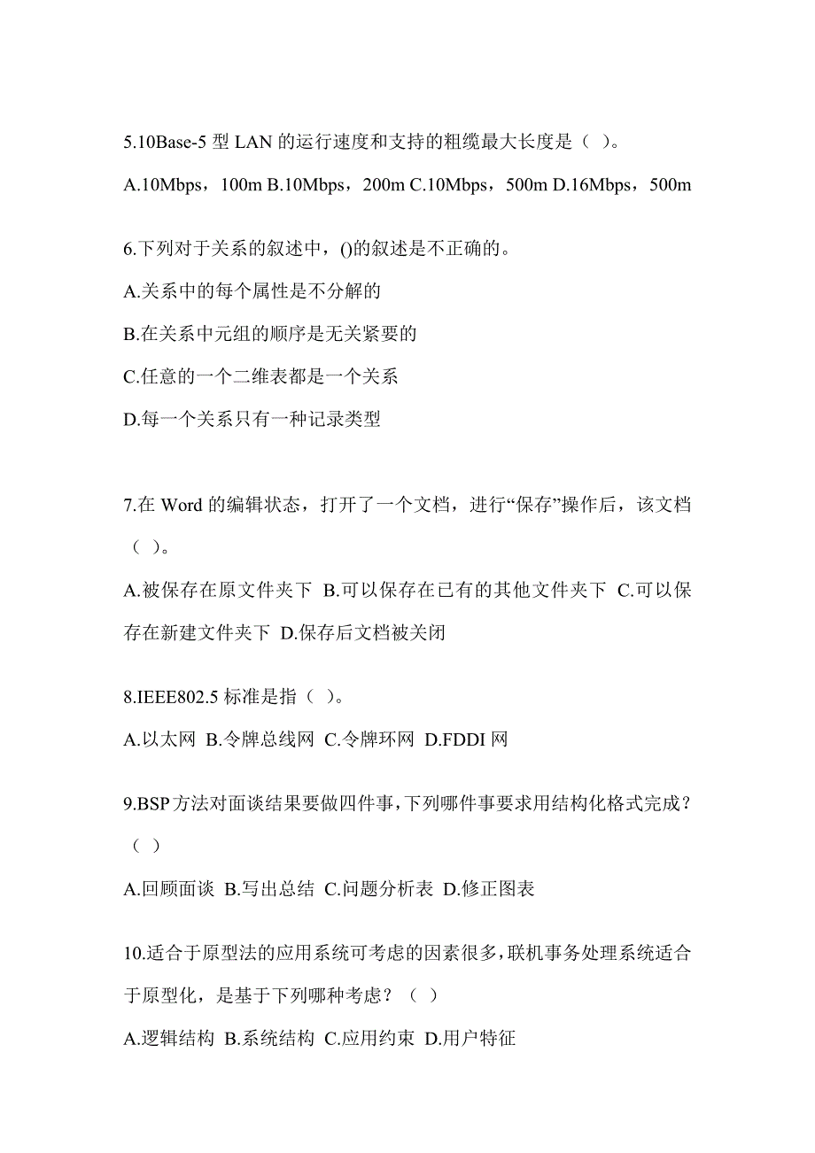 2023年军队文职招录笔试《档案专业》典型题题库及答案_第2页