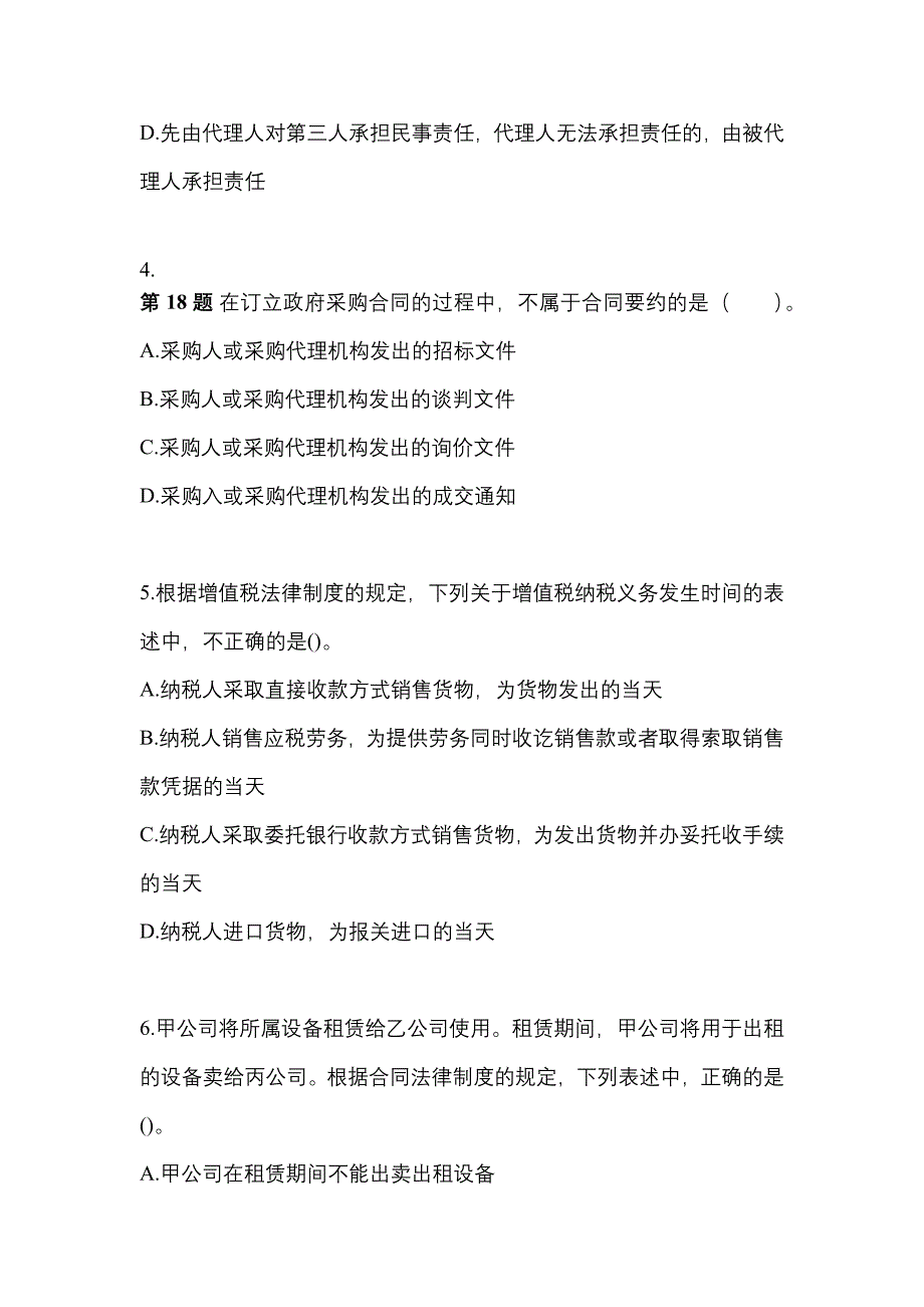 2023年黑龙江省齐齐哈尔市中级会计职称经济法真题(含答案)_第2页