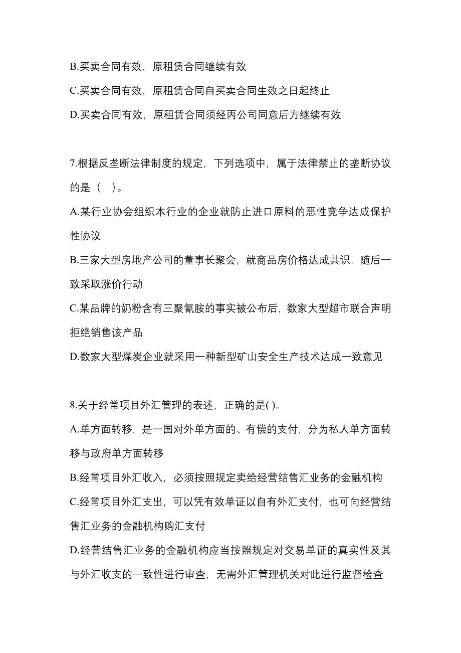 2023年黑龙江省齐齐哈尔市中级会计职称经济法真题(含答案)_第3页