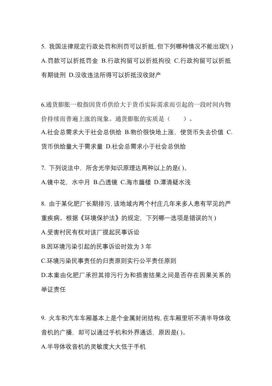 （2023年）河南省平顶山市公务员省考行政职业能力测验真题(含答案)_第2页