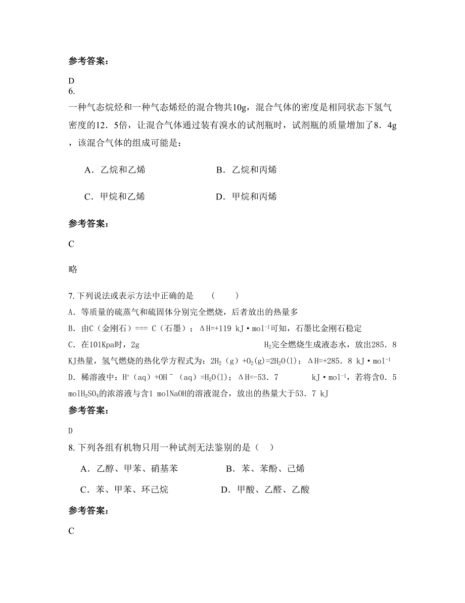 山东省潍坊市北乡中学高二化学上学期摸底试题含解析_第3页