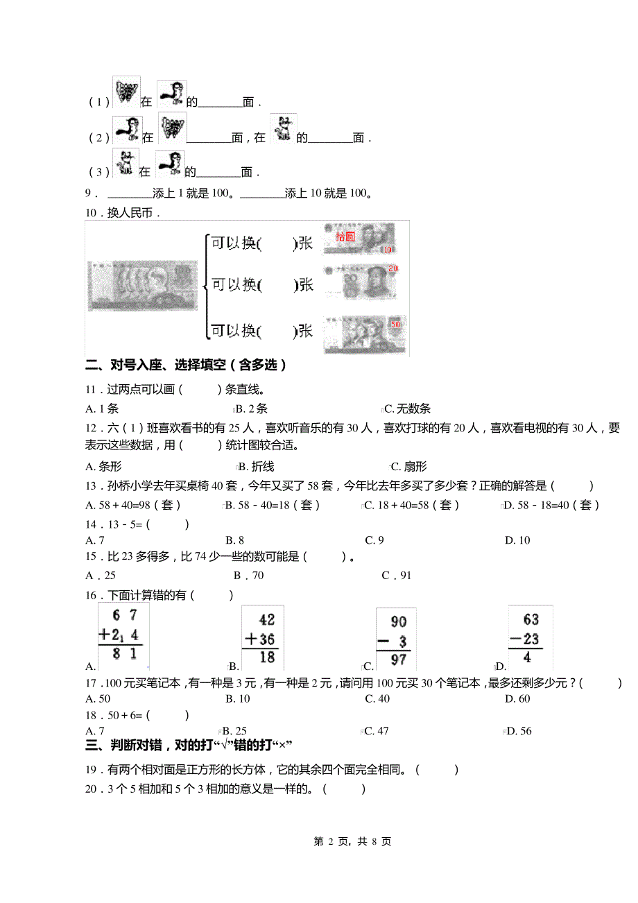 2018-2019年黔东南州丹寨县金山小学小学一年级下册数学练习题含答案7953_第2页