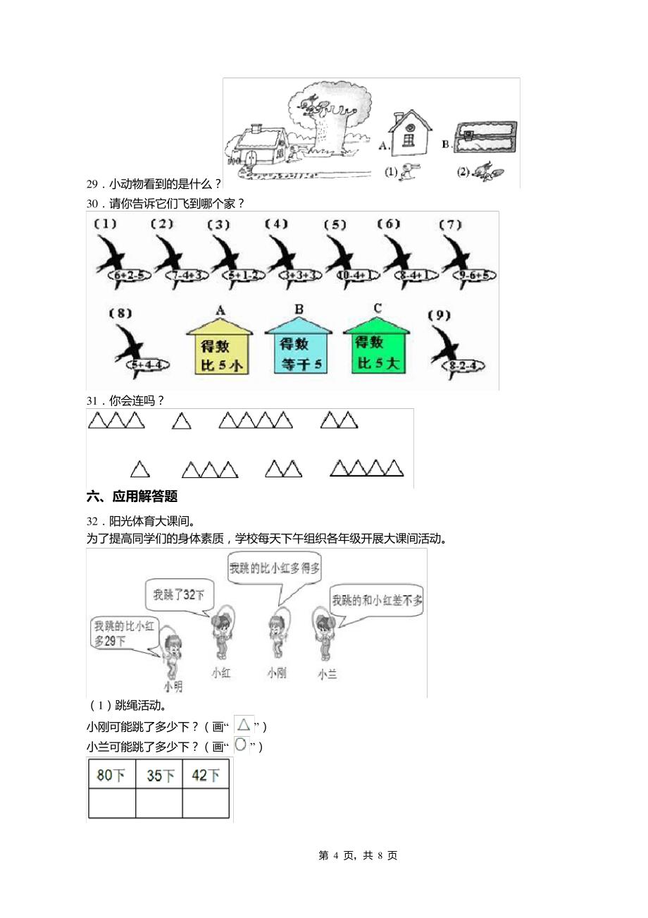 2018-2019年黔东南州丹寨县金山小学小学一年级下册数学练习题含答案7953_第4页