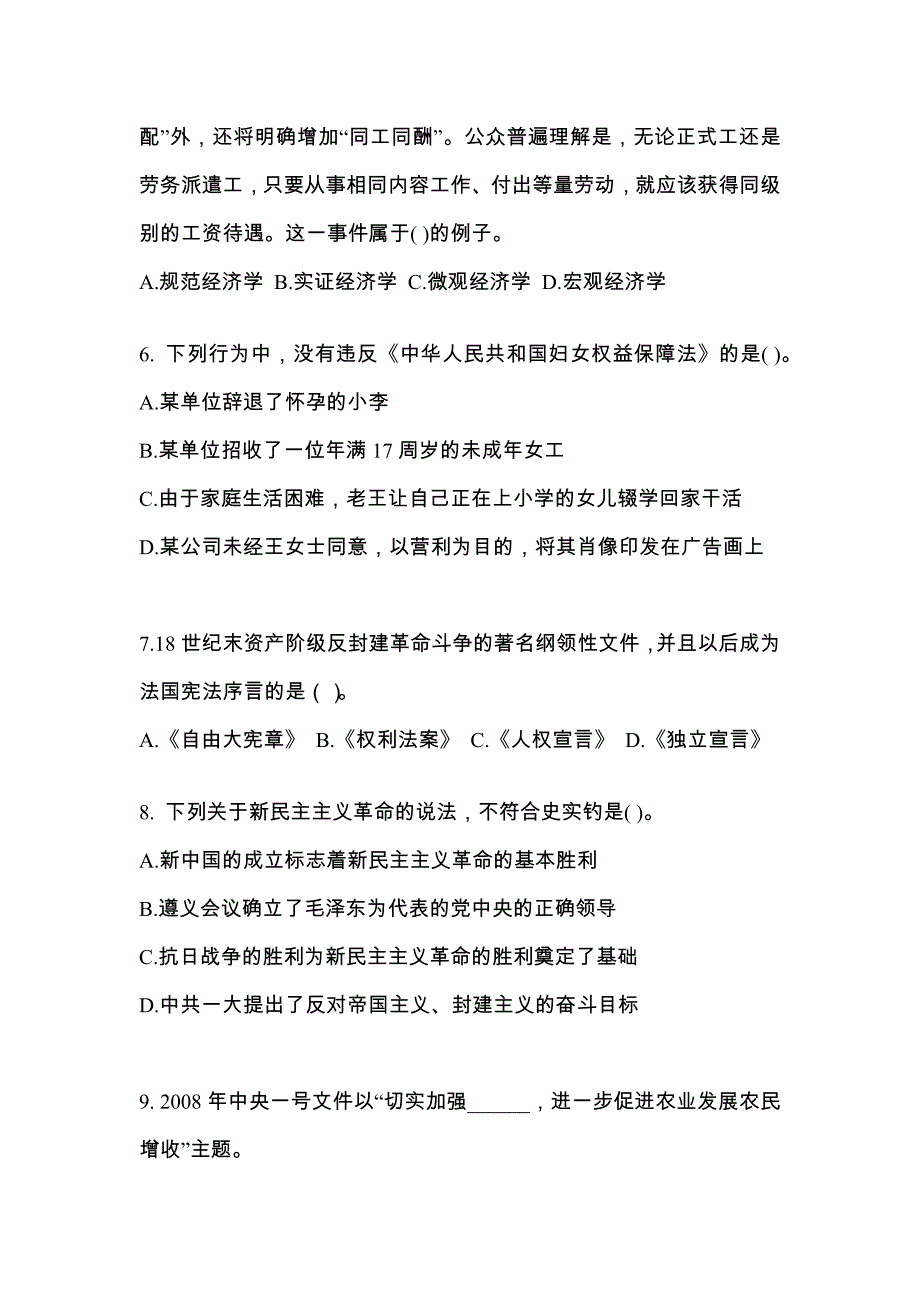 （2021年）江苏省无锡市公务员省考行政职业能力测验模拟考试(含答案)_第2页