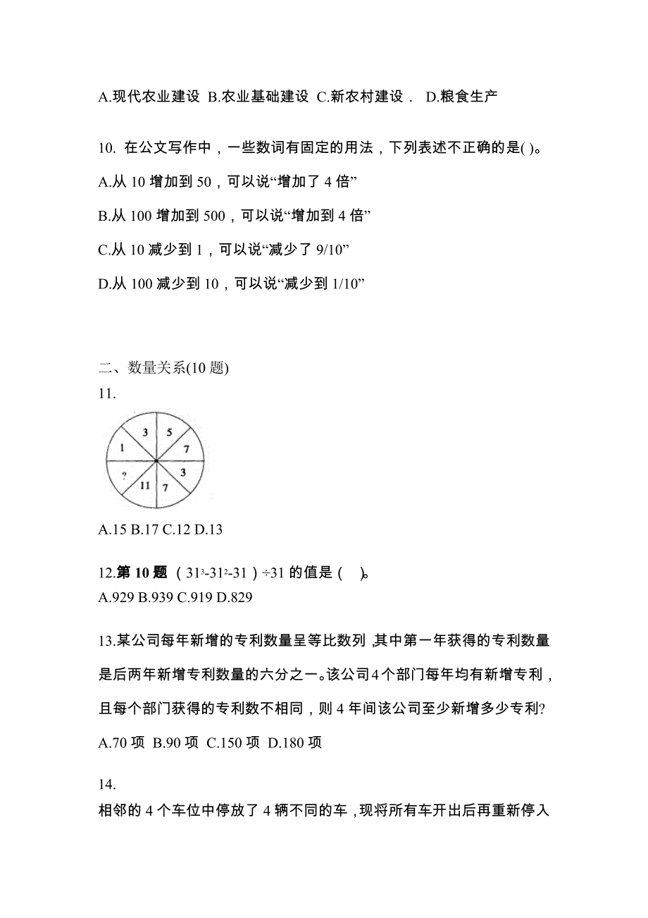 （2021年）江苏省无锡市公务员省考行政职业能力测验模拟考试(含答案)_第3页