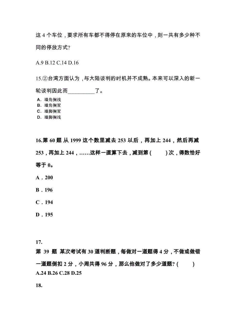 （2021年）江苏省无锡市公务员省考行政职业能力测验模拟考试(含答案)_第4页