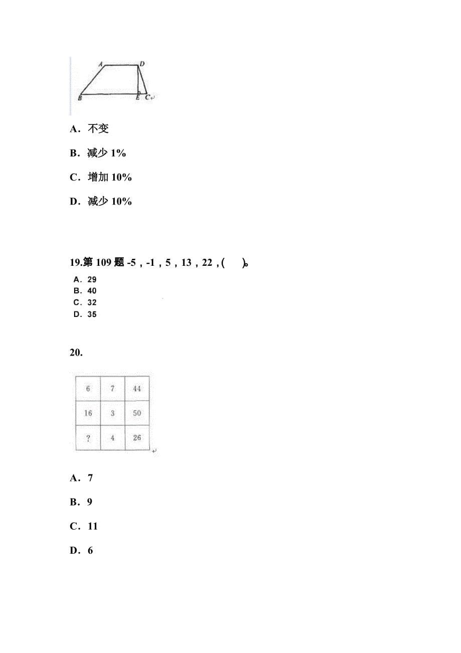 （2021年）江苏省无锡市公务员省考行政职业能力测验模拟考试(含答案)_第5页