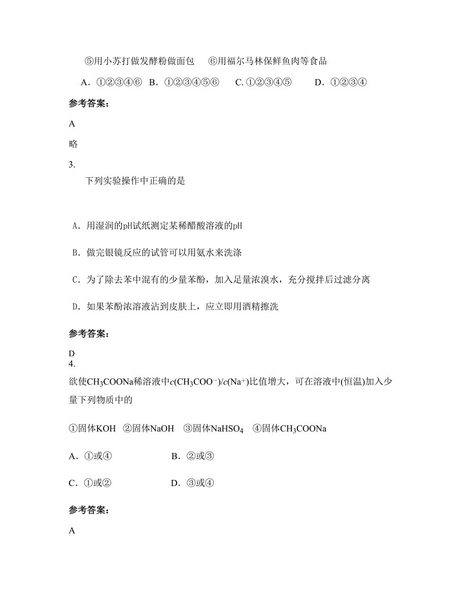 2022-2023学年江西省九江市瑞昌洪下中学高二化学模拟试卷含解析_第2页