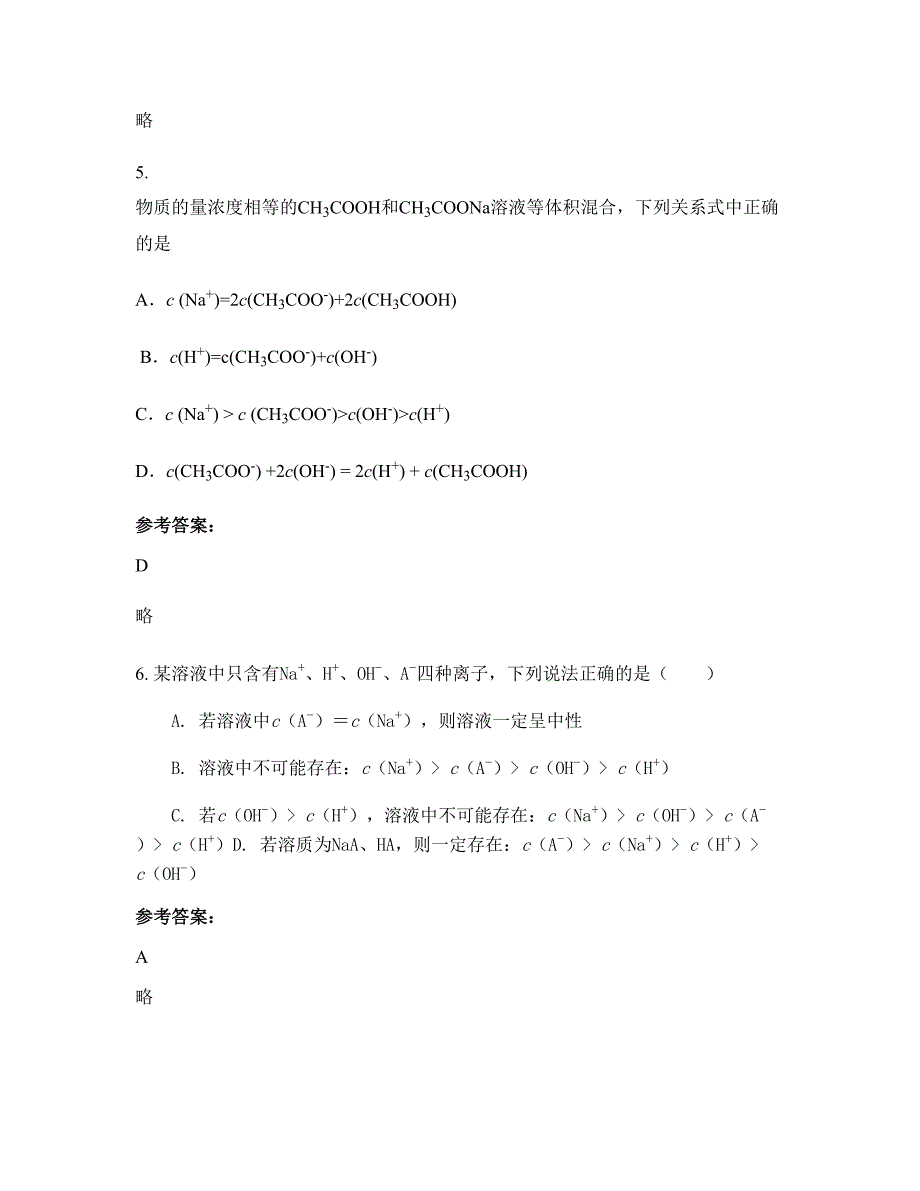 2022-2023学年江西省九江市瑞昌洪下中学高二化学模拟试卷含解析_第3页