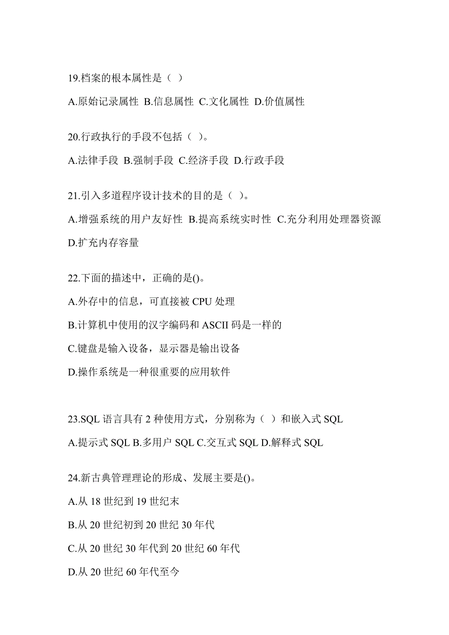 2023年度军队文职公开招录笔试《档案专业》练习题及答案_第4页