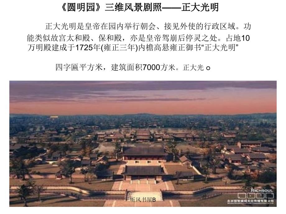 圆明园的毁灭圆明园昔日辉煌图学优课堂_第1页