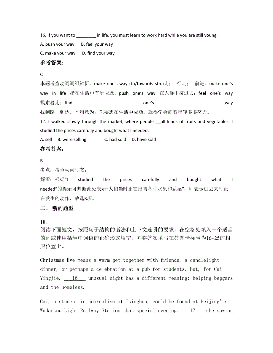 2022-2023学年四川省乐山市舞云中学高三英语下学期摸底试题含解析_第5页