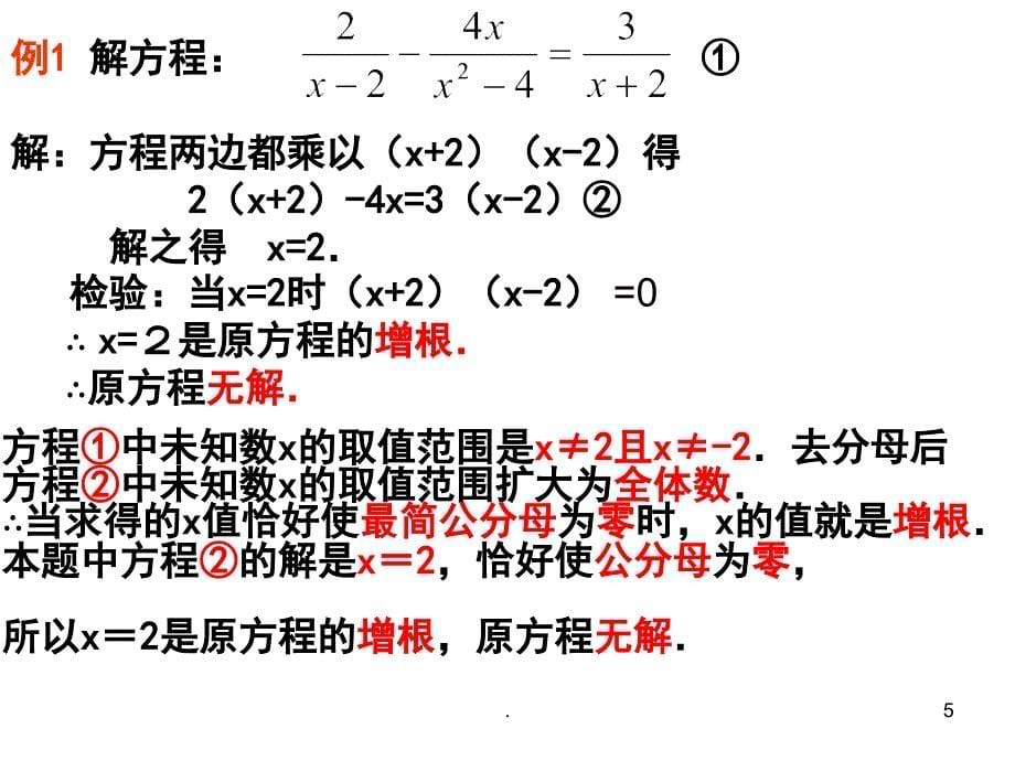 分式方程有增根和无解课堂PPT_第5页