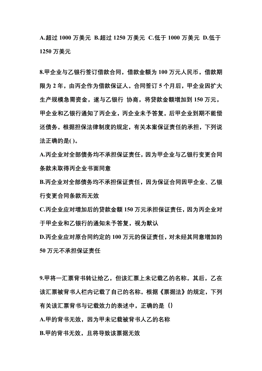 【2021年】黑龙江省鹤岗市中级会计职称经济法预测试题(含答案)_第3页