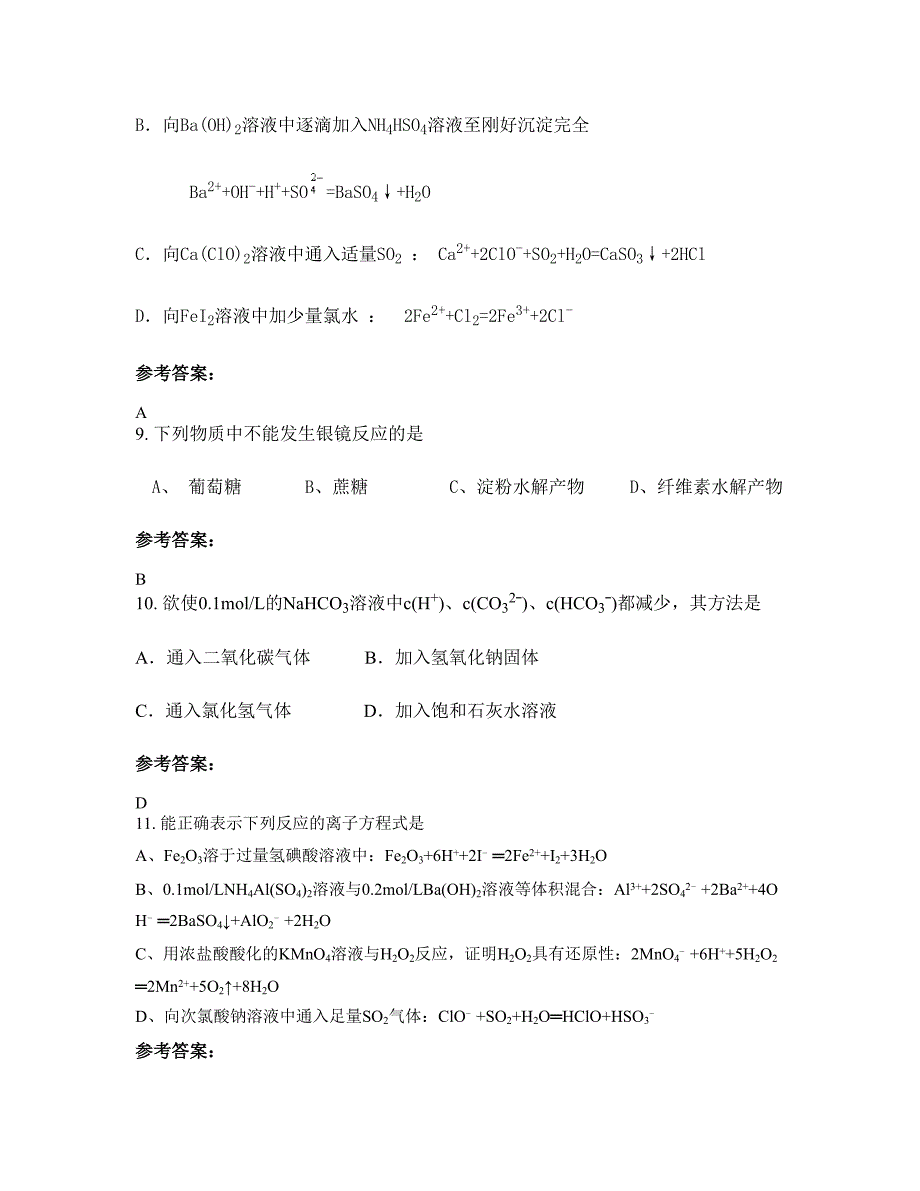 福建省漳州市枋洋中学高三化学摸底试卷含解析_第4页