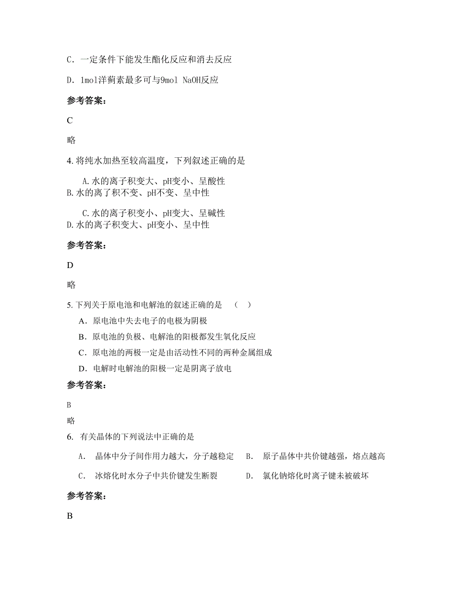 2022-2023学年浙江省宁波市石浦镇职业中学高二化学期末试题含解析_第2页