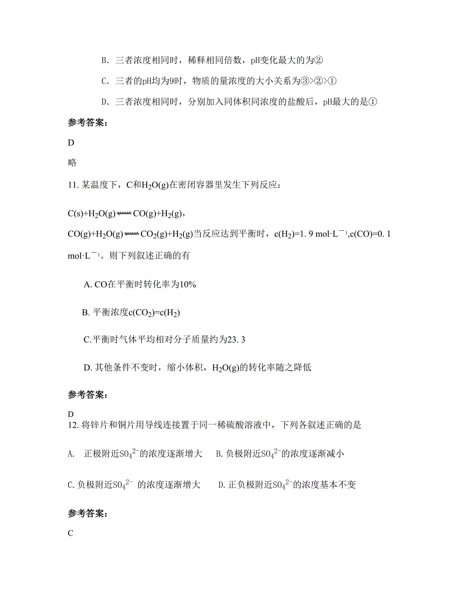 2022-2023学年浙江省宁波市石浦镇职业中学高二化学期末试题含解析_第4页