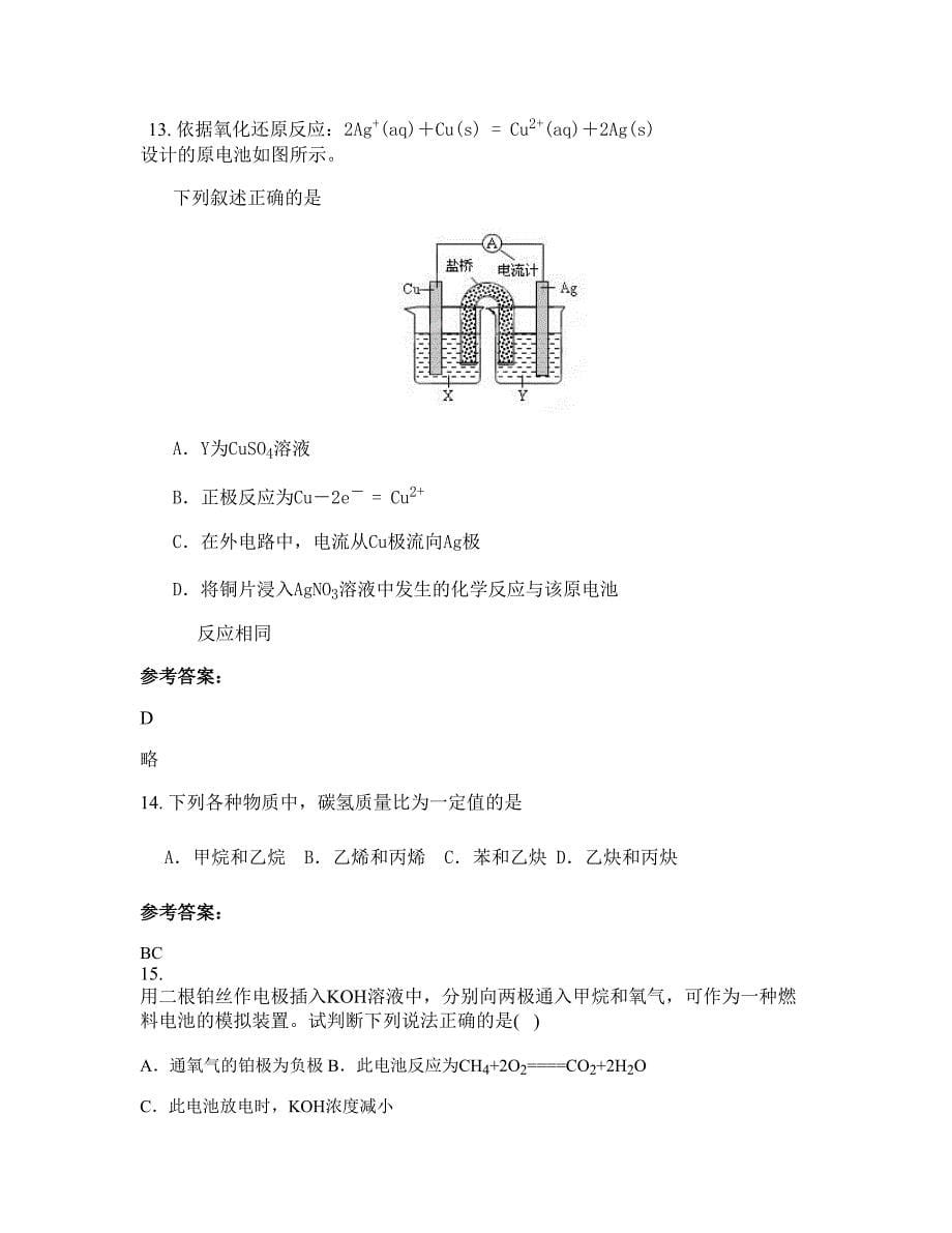 2022-2023学年浙江省宁波市石浦镇职业中学高二化学期末试题含解析_第5页