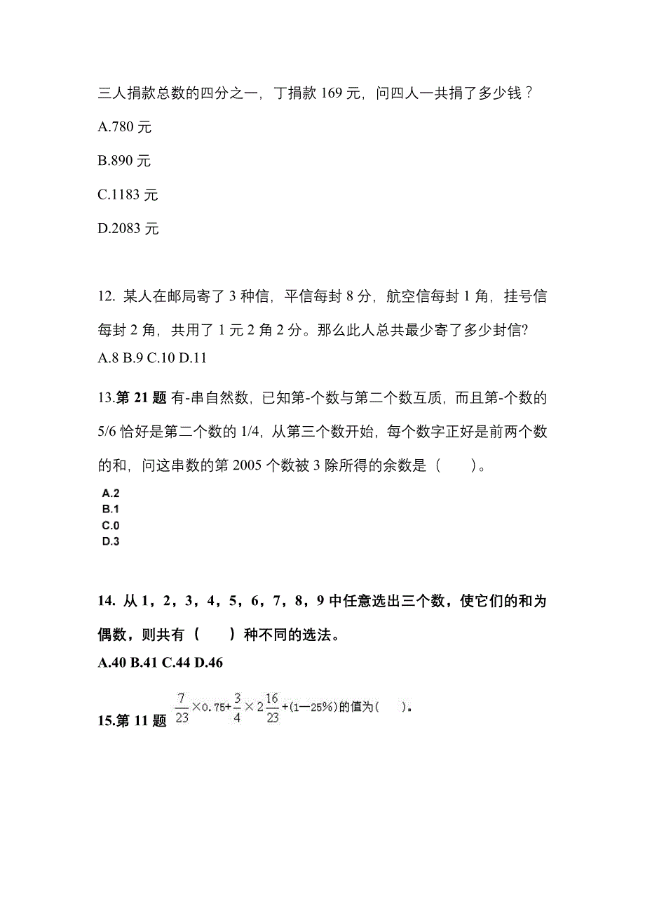 （2022年）广东省梅州市公务员省考行政职业能力测验模拟考试(含答案)_第3页