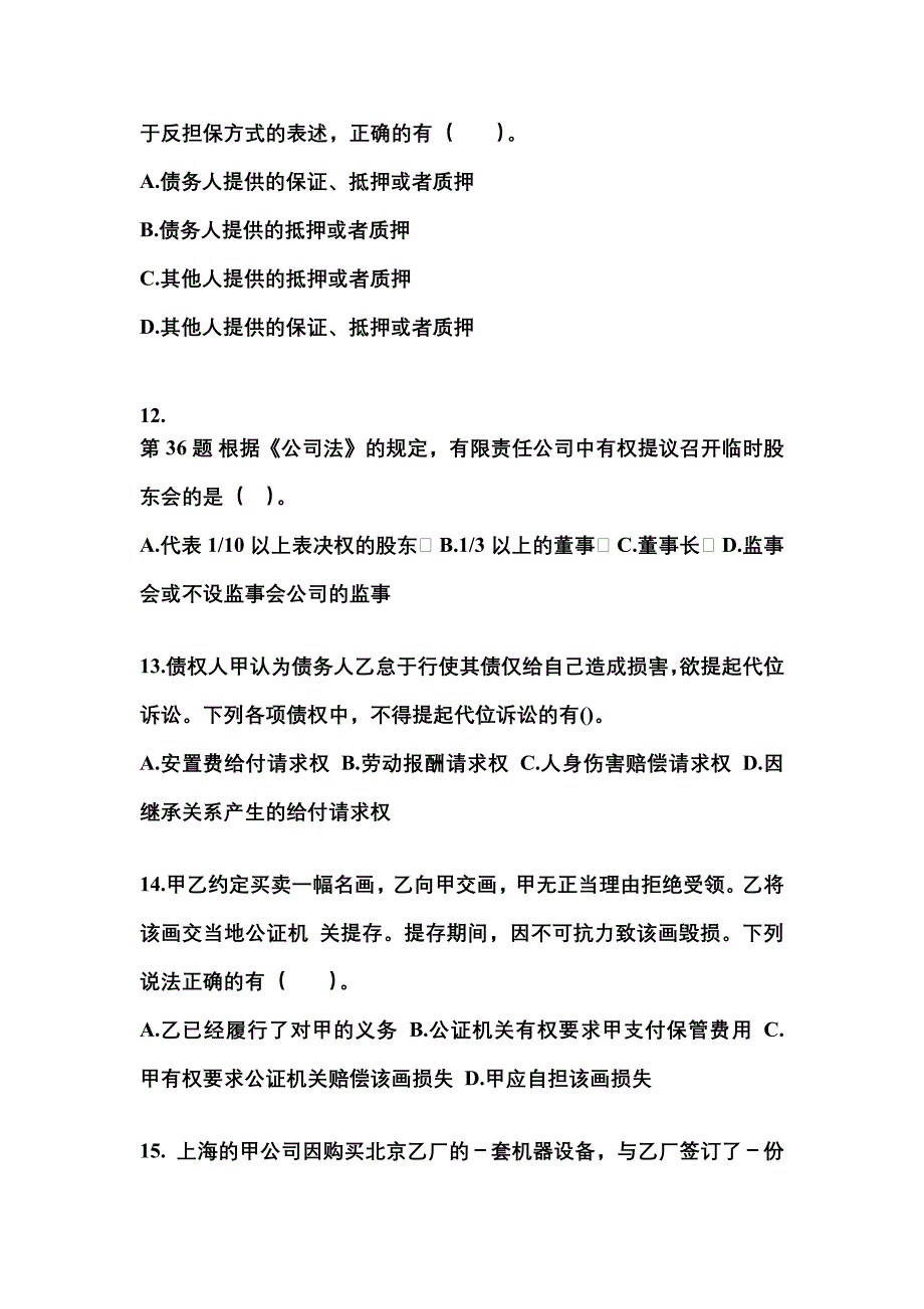 2023年辽宁省阜新市中级会计职称经济法测试卷(含答案)_第4页