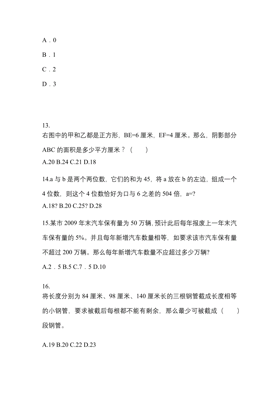 （2021年）河南省信阳市公务员省考行政职业能力测验真题(含答案)_第4页