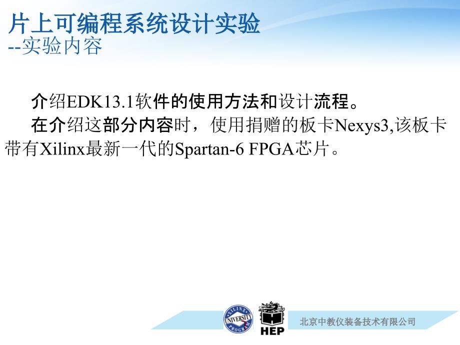 Xilinx可编程SOC实验.ppt_第3页