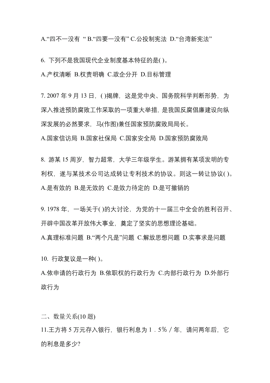 （2022年）吉林省通化市公务员省考行政职业能力测验模拟考试(含答案)_第2页