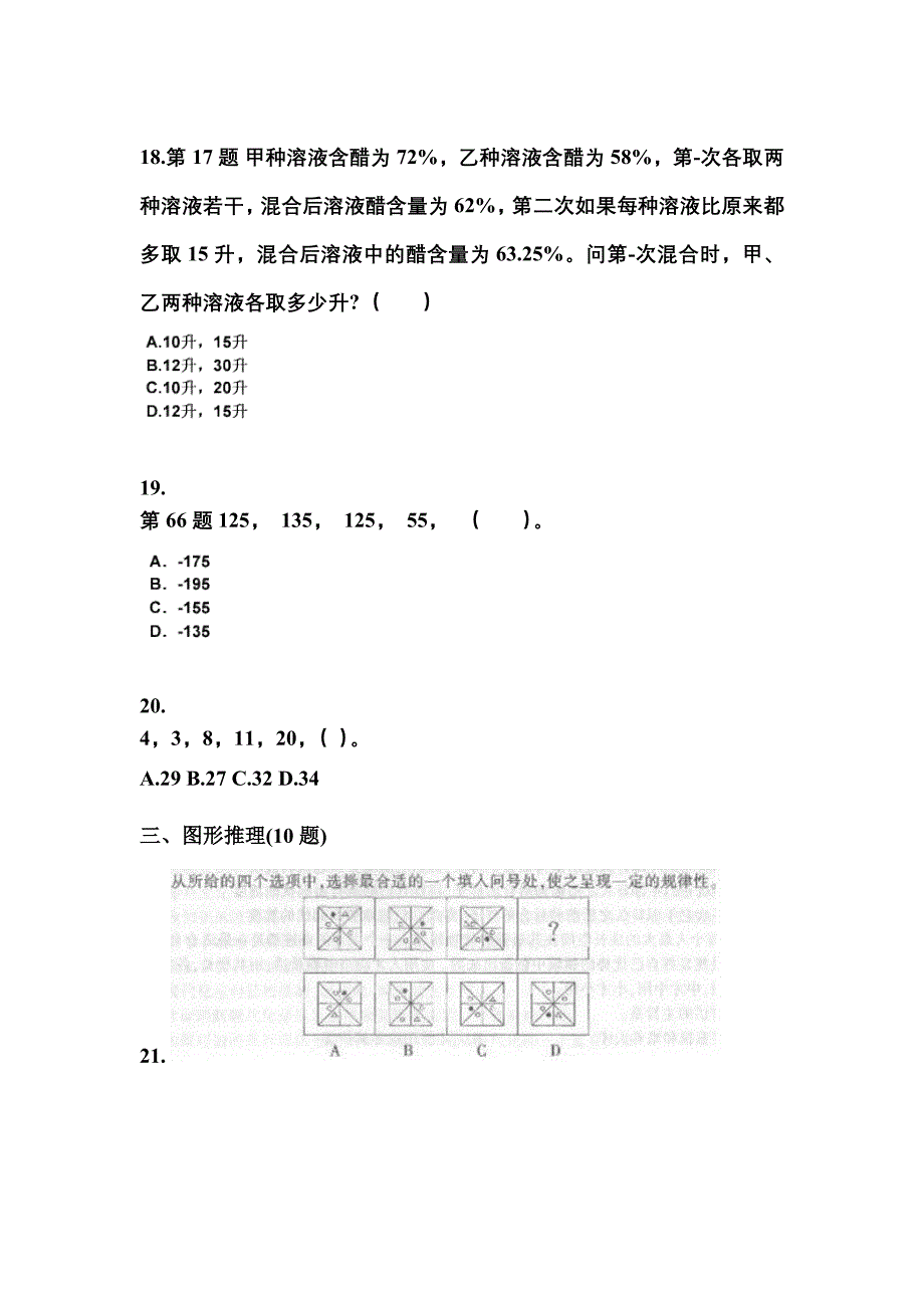 （2022年）吉林省通化市公务员省考行政职业能力测验模拟考试(含答案)_第4页