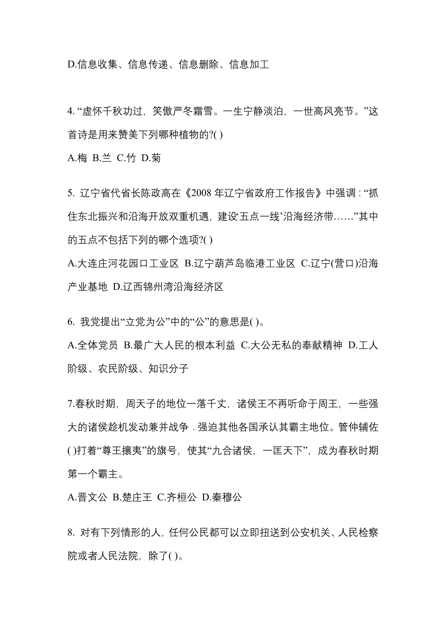 （2023年）山东省滨州市公务员省考行政职业能力测验真题(含答案)_第2页