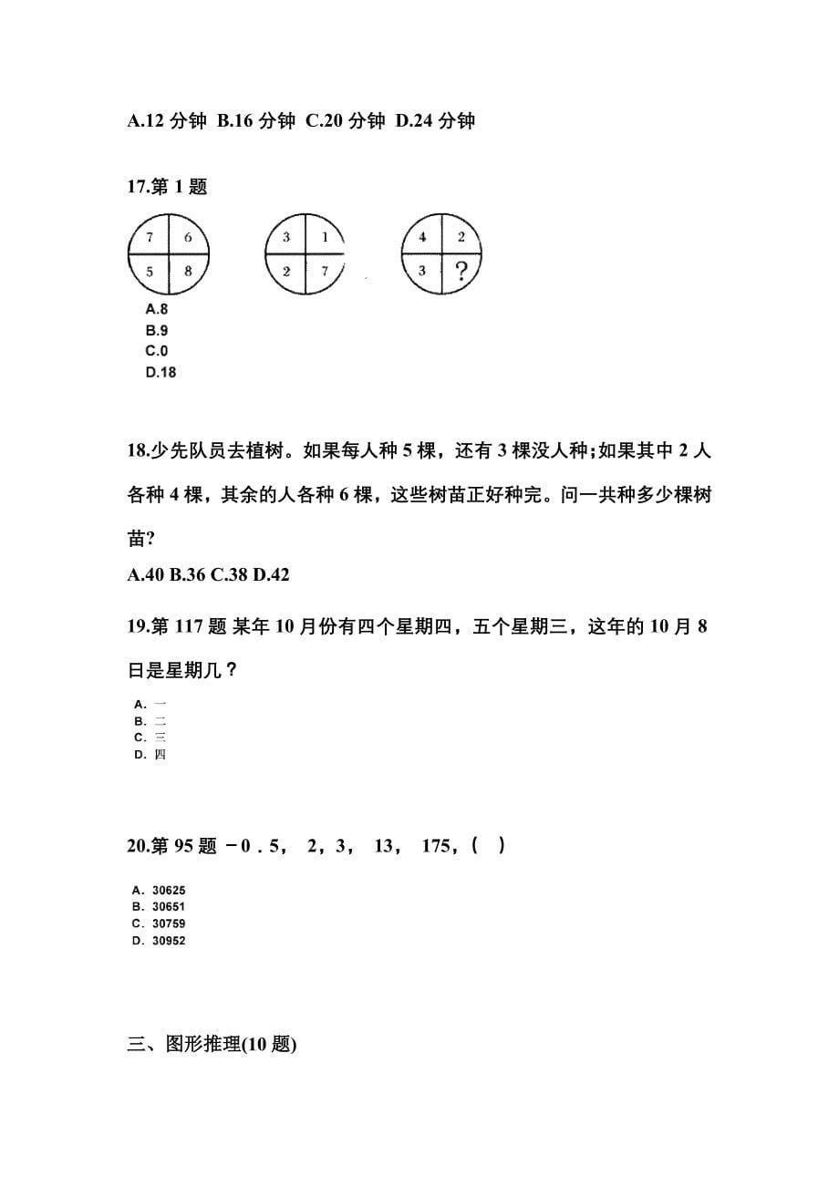 （2023年）山东省滨州市公务员省考行政职业能力测验真题(含答案)_第5页