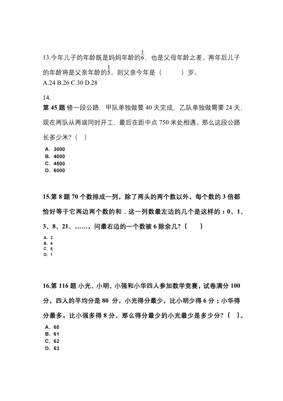 （2022年）云南省昆明市公务员省考行政职业能力测验测试卷(含答案)_第4页