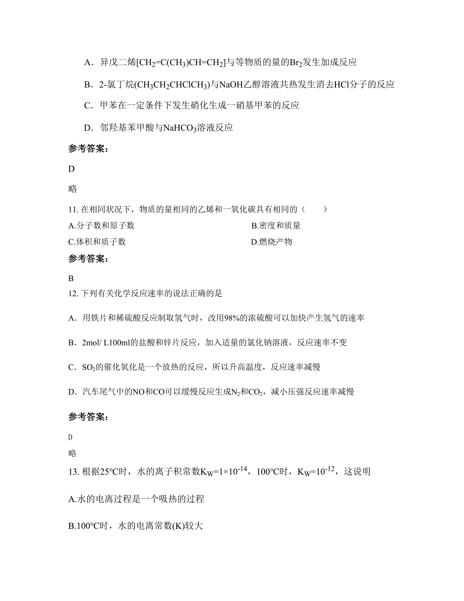 山东省烟台市第二十二中学高二化学月考试题含解析_第4页