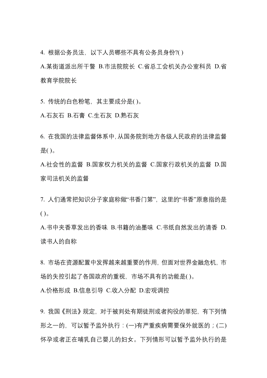 （2021年）江苏省连云港市公务员省考行政职业能力测验真题(含答案)_第2页