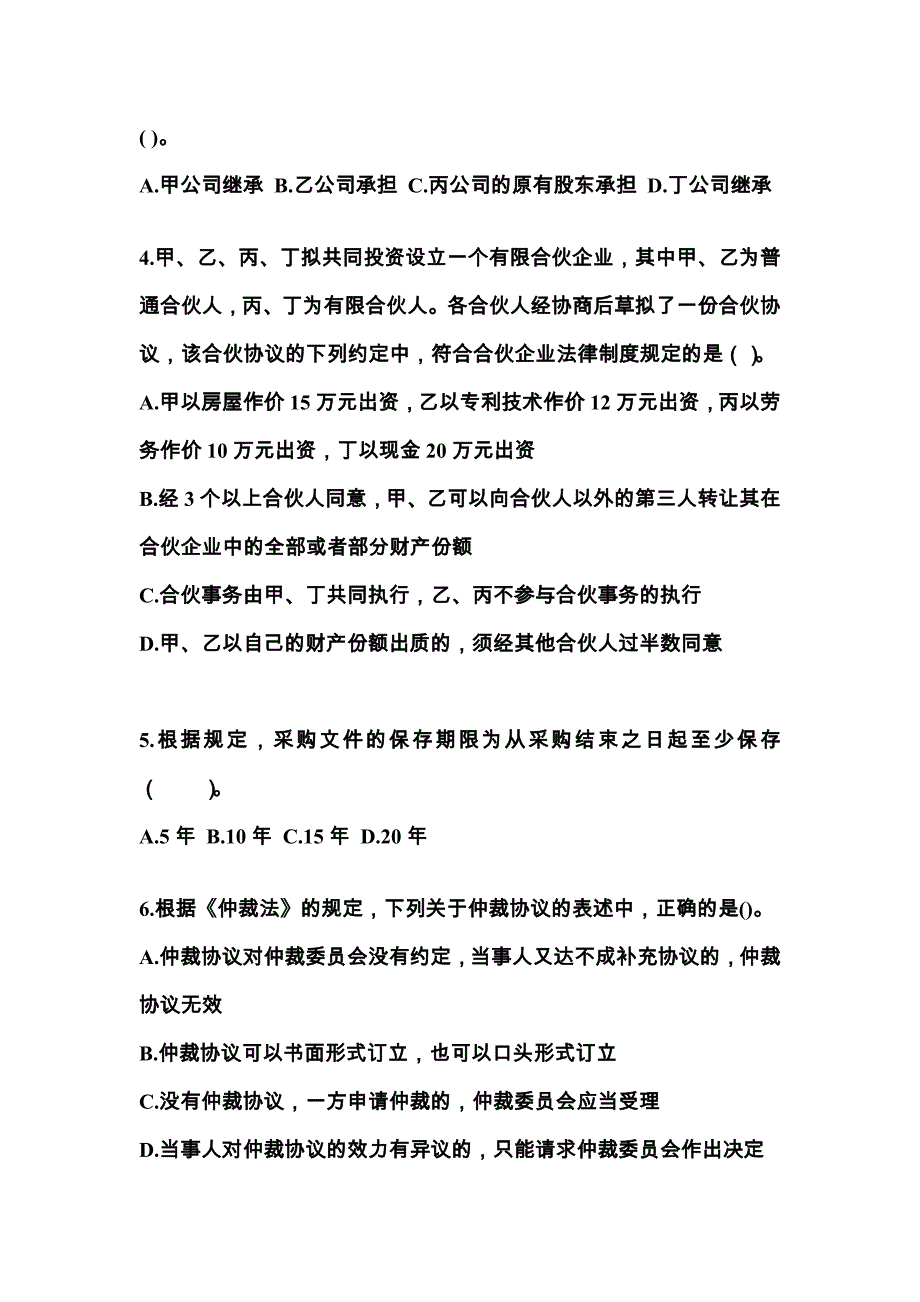 备考2023年湖南省张家界市中级会计职称经济法预测试题(含答案)_第2页