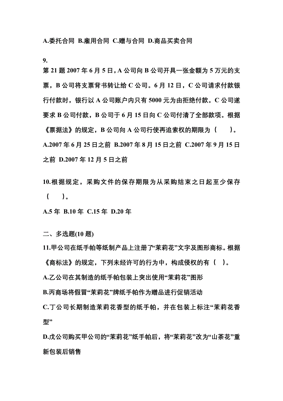 【2021年】甘肃省武威市中级会计职称经济法真题(含答案)_第3页