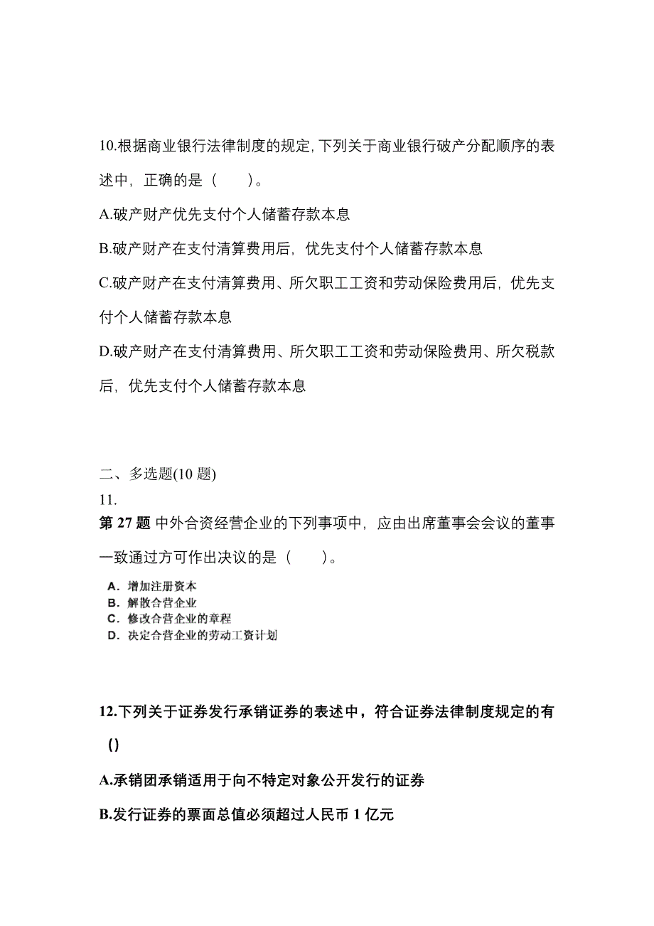 2023年河北省唐山市中级会计职称经济法测试卷(含答案)_第3页