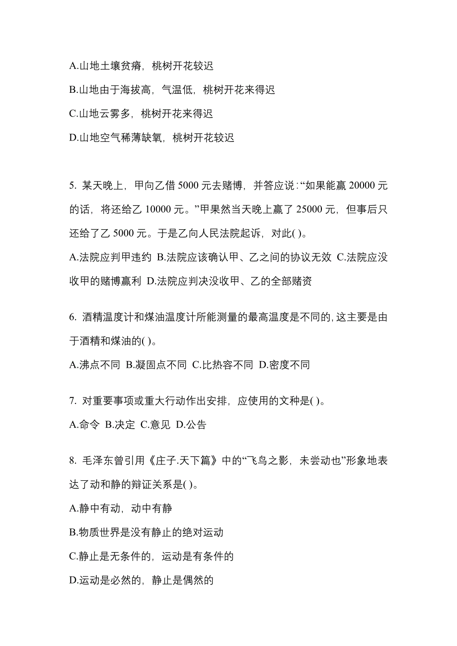 （2021年）湖南省衡阳市公务员省考行政职业能力测验测试卷(含答案)_第2页