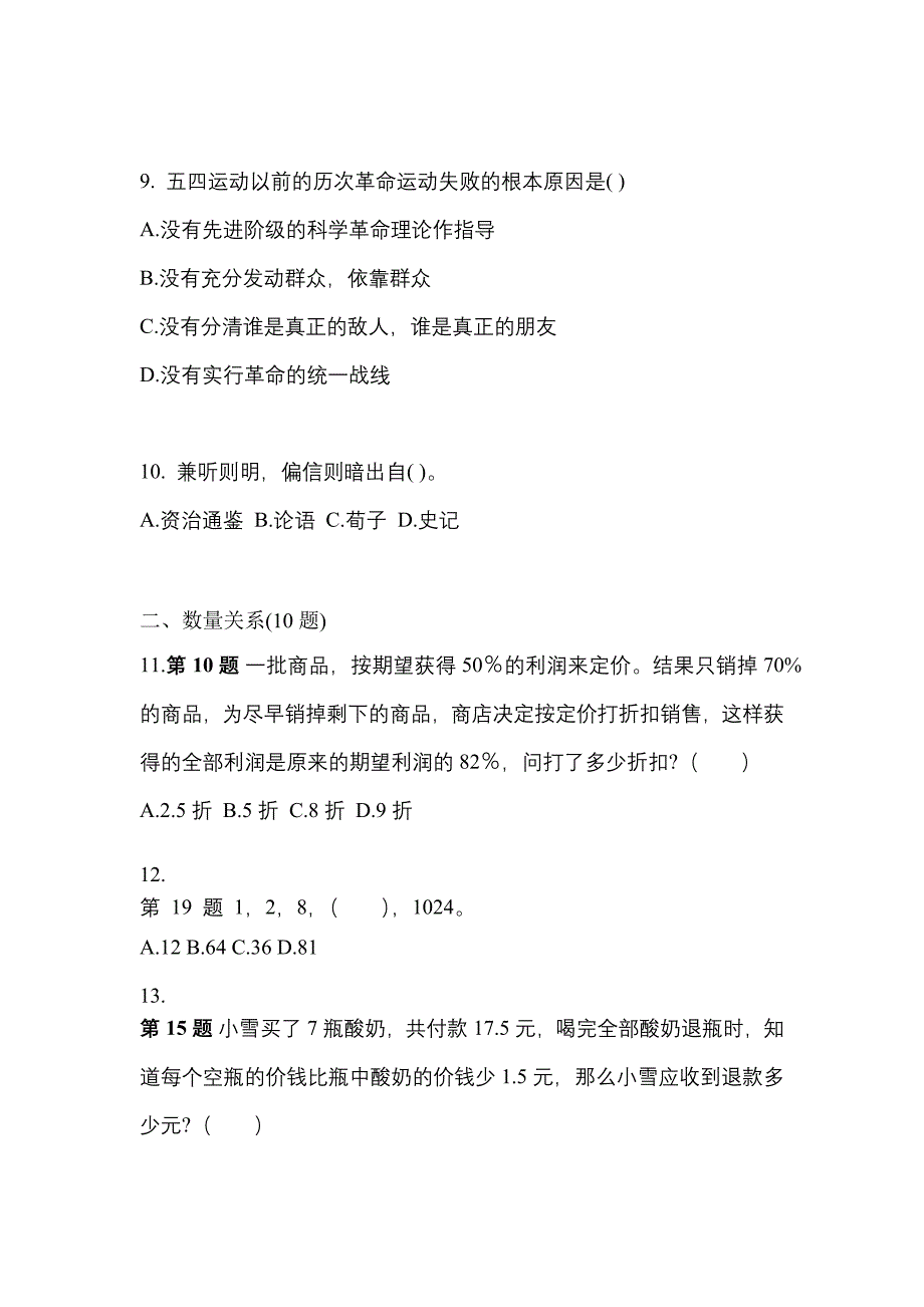 （2021年）湖南省衡阳市公务员省考行政职业能力测验测试卷(含答案)_第3页