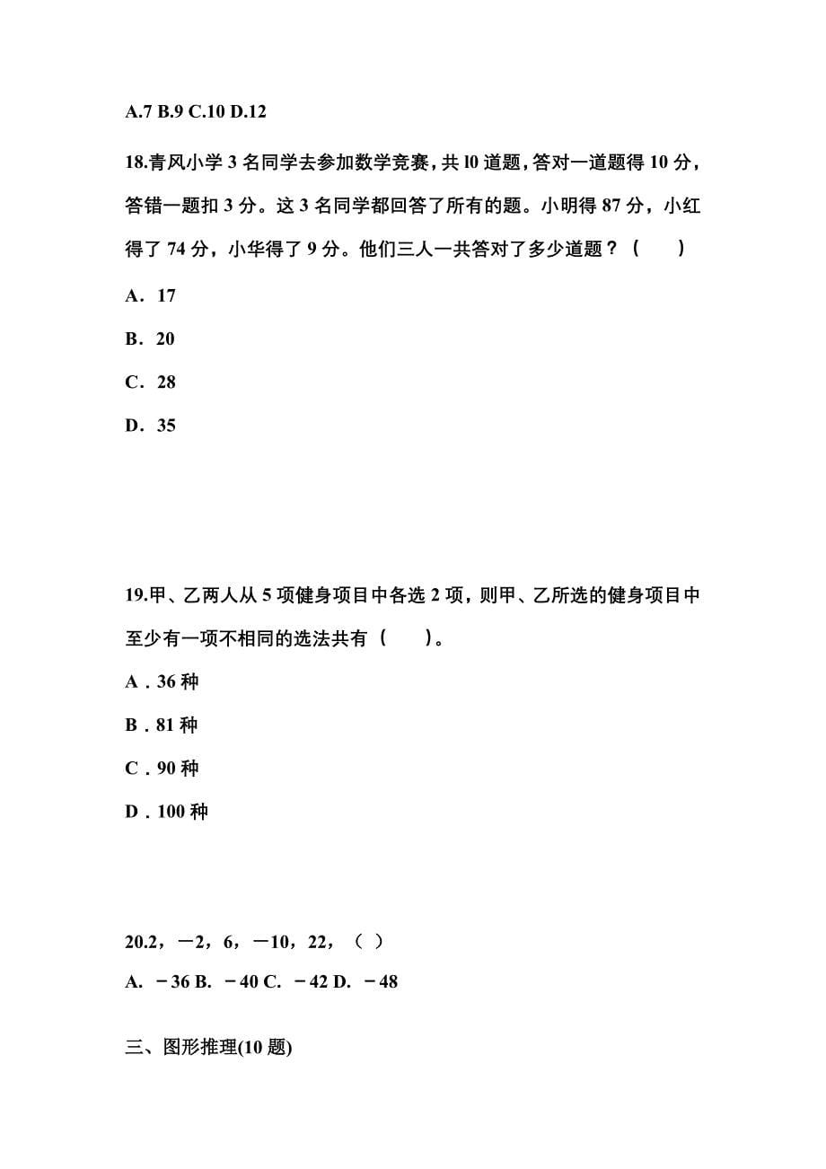 （2021年）湖南省衡阳市公务员省考行政职业能力测验测试卷(含答案)_第5页